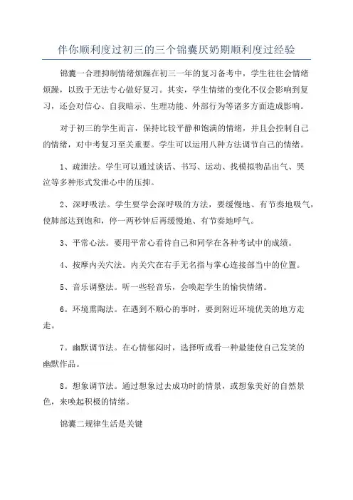 伴你顺利度过初三的三个锦囊厌奶期顺利度过经验