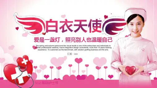 白衣天使512国际护士节专用PPT模板课件