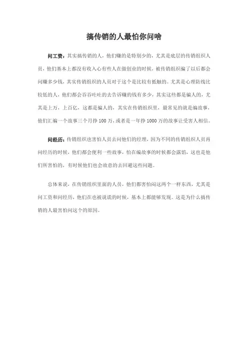 搞传销的人最怕你问啥