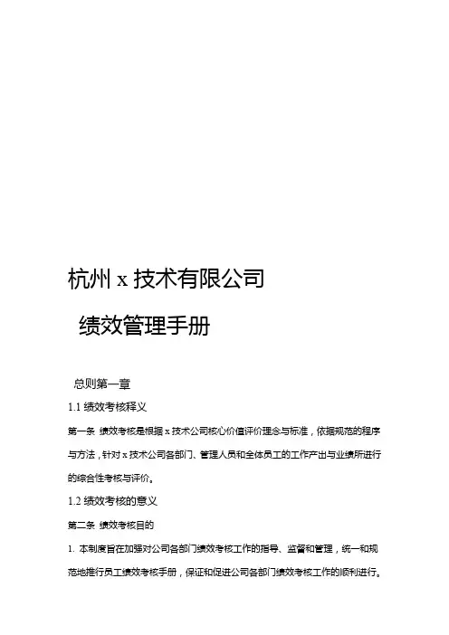 公司绩效管理手册范本