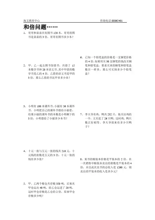 二年级奥数和倍问题.doc