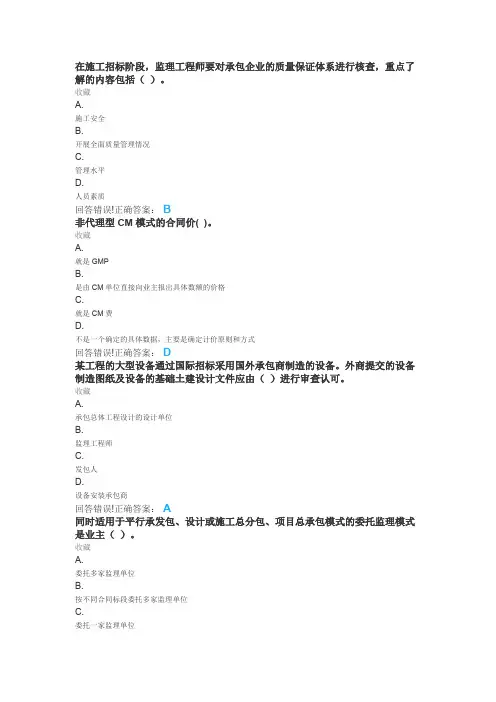 大学《工程建设监理》试题库及答案