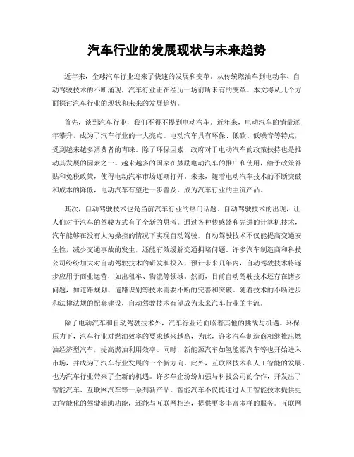 汽车行业的发展现状与未来趋势