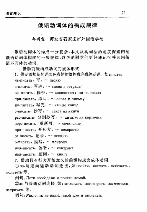 俄语动词体的构成规律
