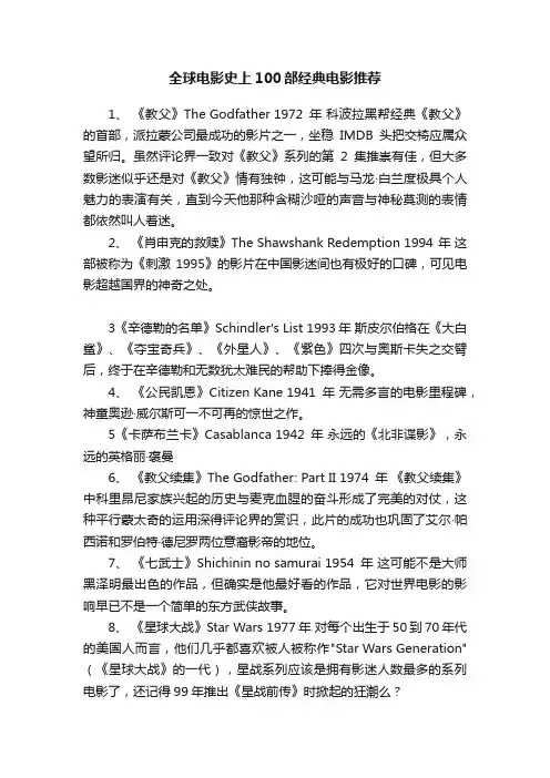 全球电影史上100部经典电影推荐