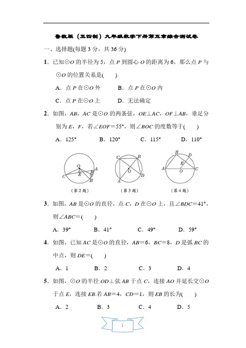 鲁教版(五四制)九年级数学下册第五章综合测试卷含答案