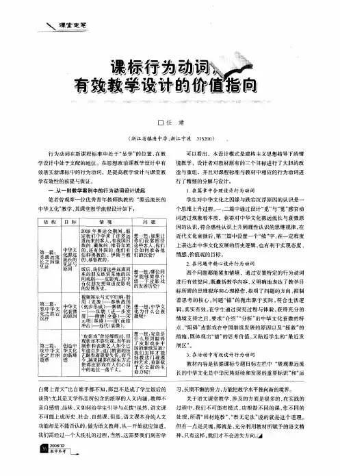 课标行为动词,有效教学设计的价值指向