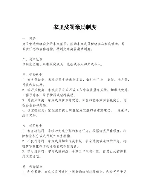 家里奖罚激励制度