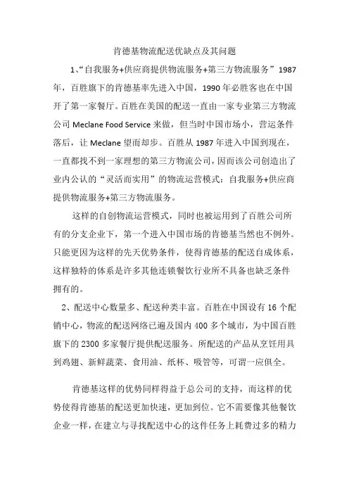 肯德基物流配送优缺点及其问题