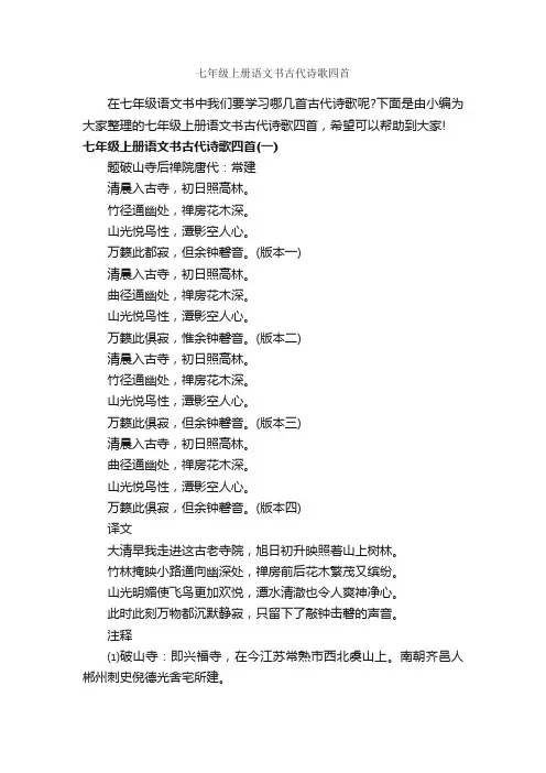 七年级上册语文书古代诗歌四首