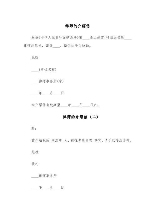 律师的介绍信（四篇）
