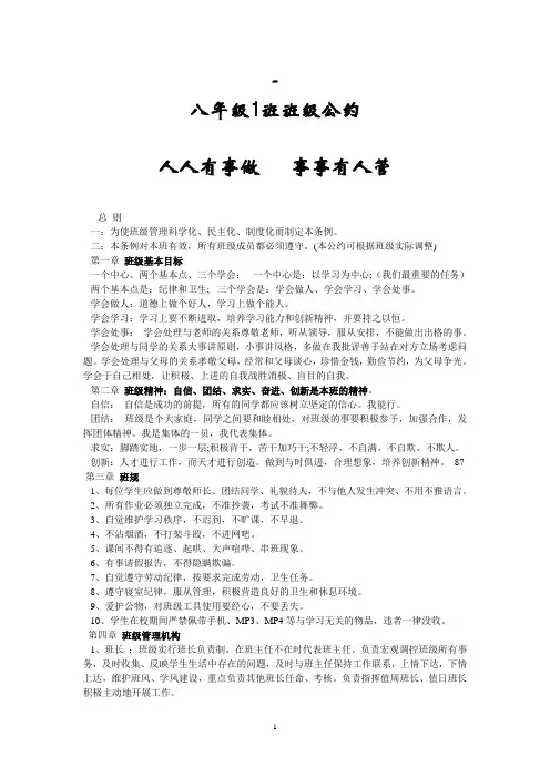 班级公约
