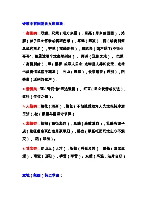 诗歌意象及分类