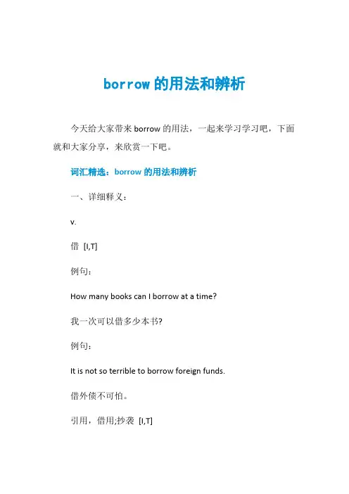 borrow的用法和辨析
