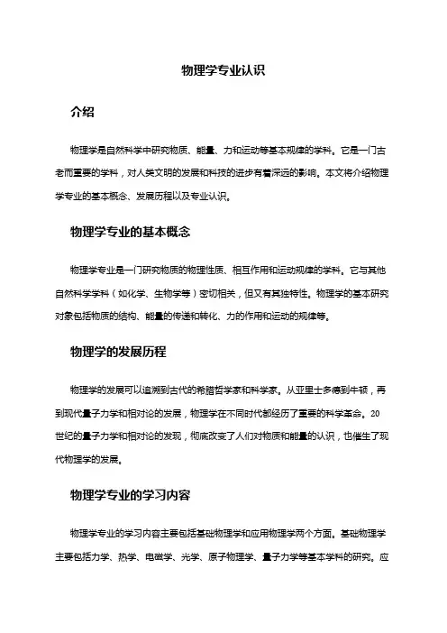 物理学专业认识