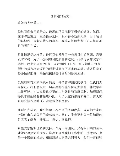 加班通知范文
