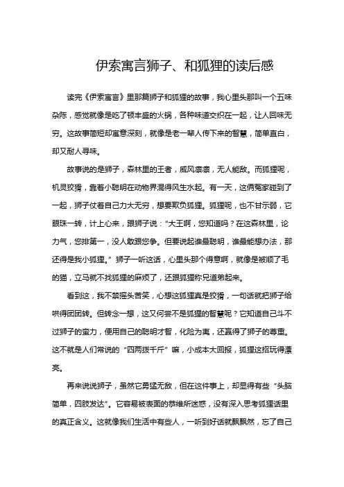伊索寓言狮子、和狐狸的读后感