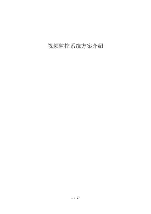 大华平台DSS视频监控系统介绍