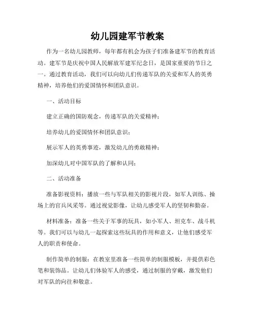 幼儿园建军节教案