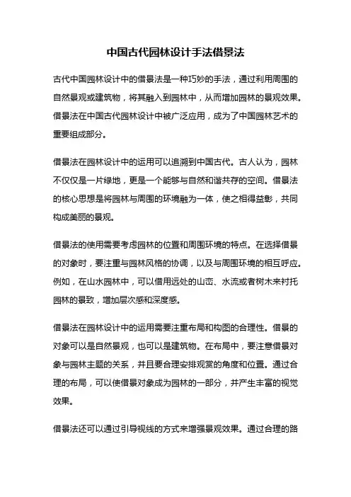 中国古代园林设计手法借景法