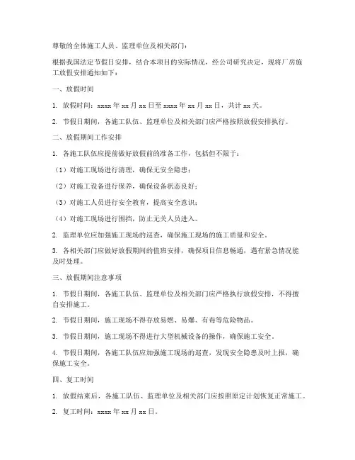 厂房施工放假通知模板范本