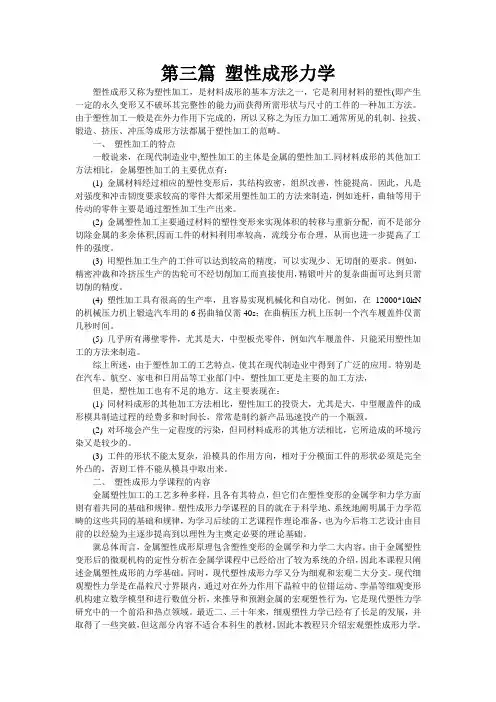 第十六章 第三篇 塑性成形力学