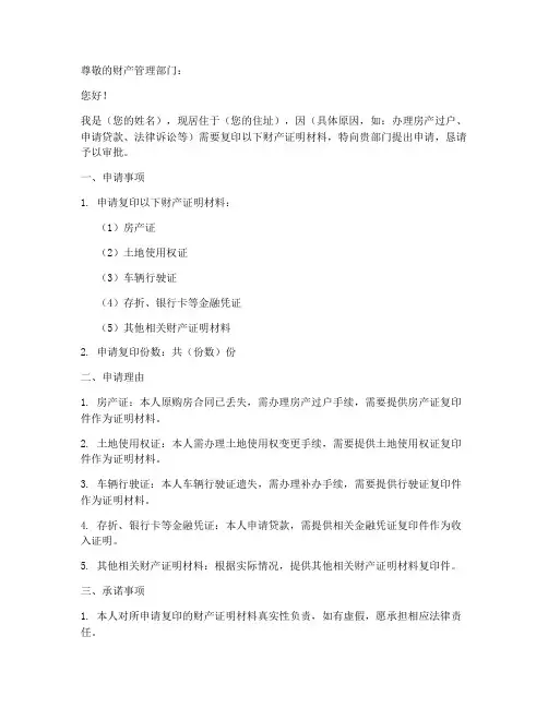 财产复印申请书