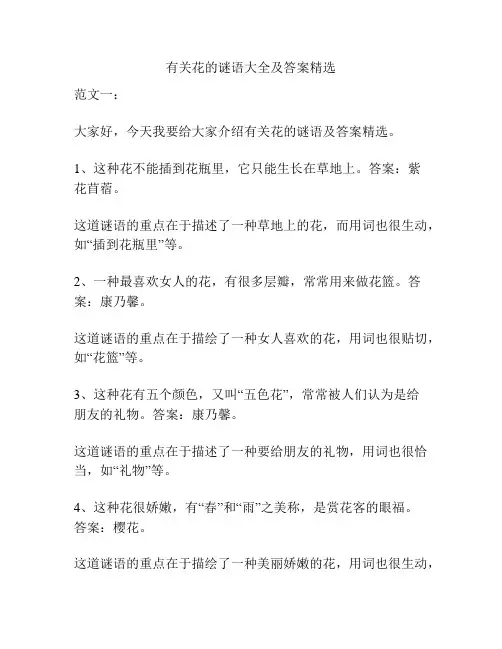 有关花的谜语大全及答案精选