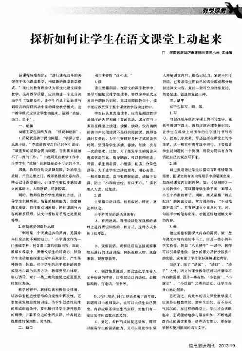 探析如何让学生在语文课堂上动起来