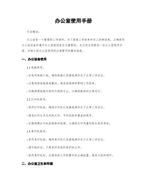 办公室使用手册