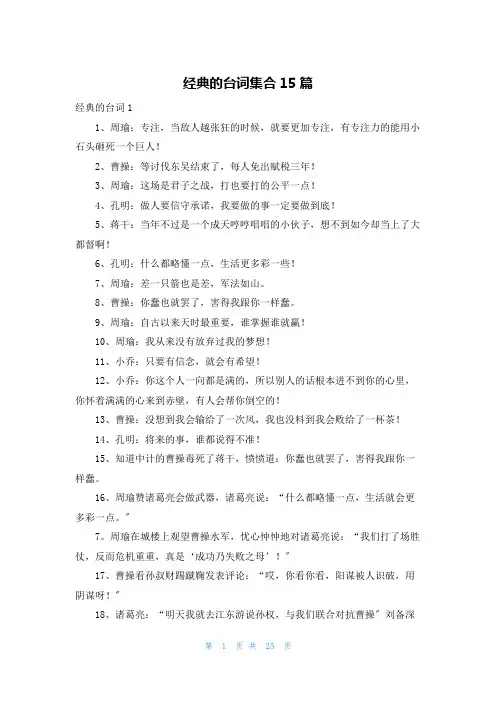 经典的台词集合15篇