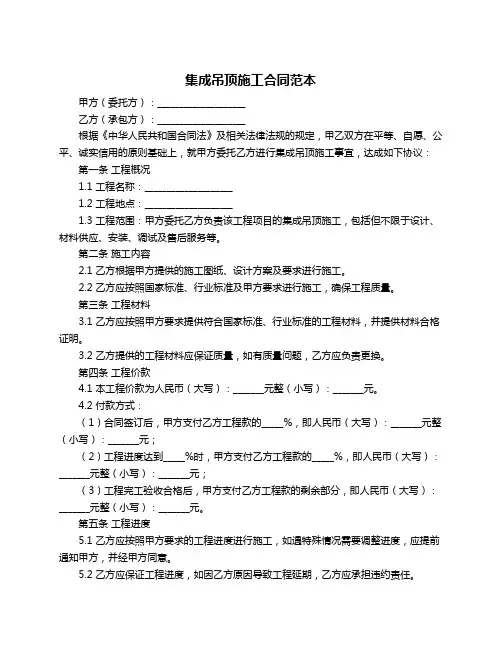 集成吊顶施工合同范本