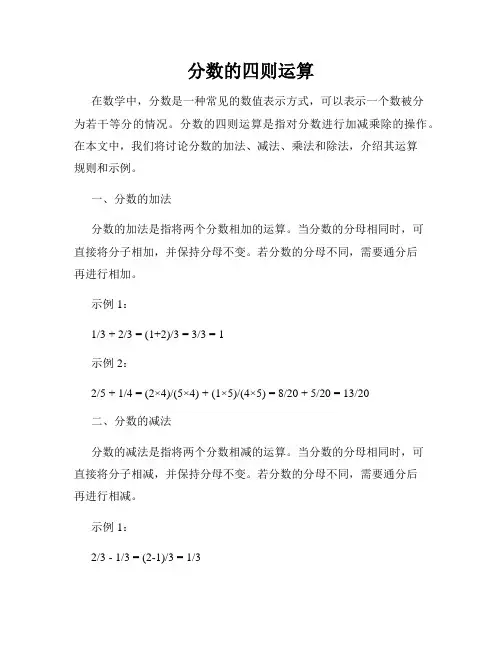 分数的四则运算