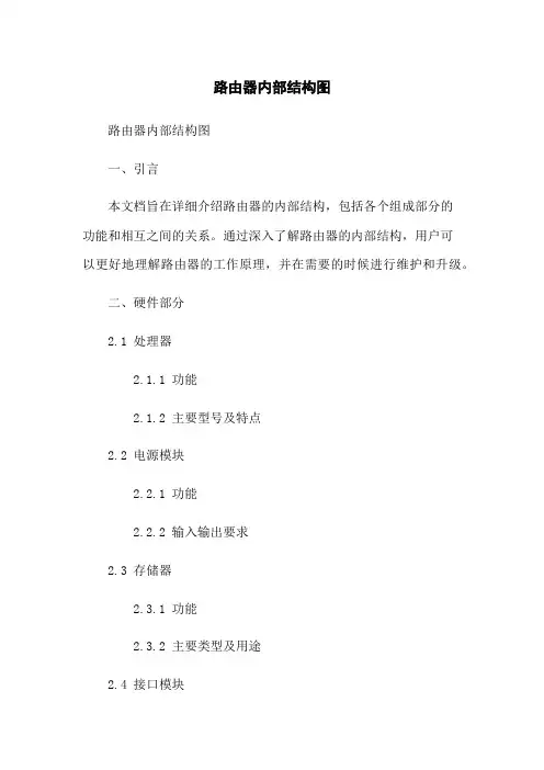 路由器内部结构图