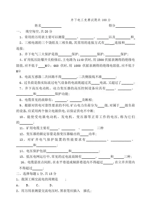电工技能大赛试题及答案