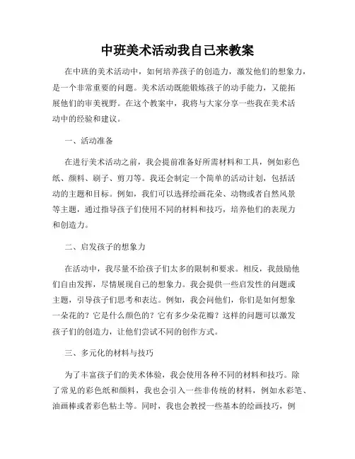 中班美术活动我自己来教案
