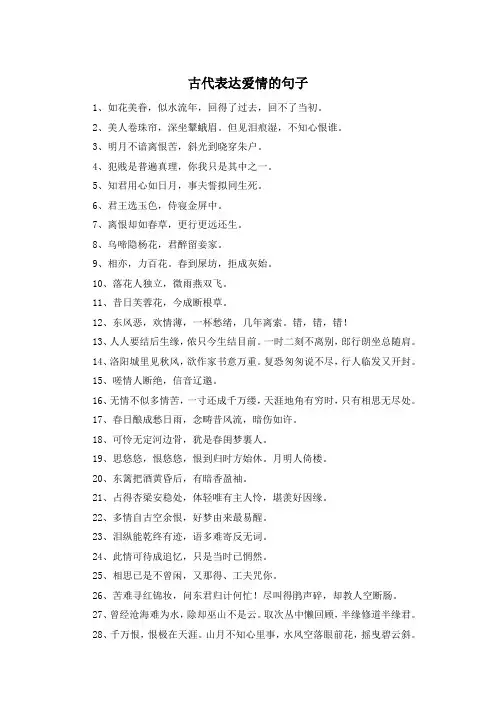 古代表达爱情的句子 
