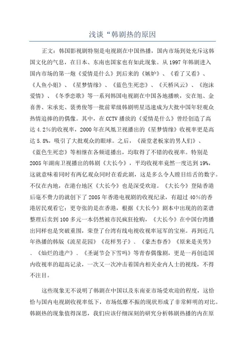 浅谈“韩剧热的原因