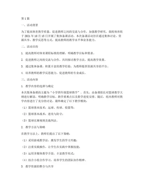 体育组教研集体备课(3篇)