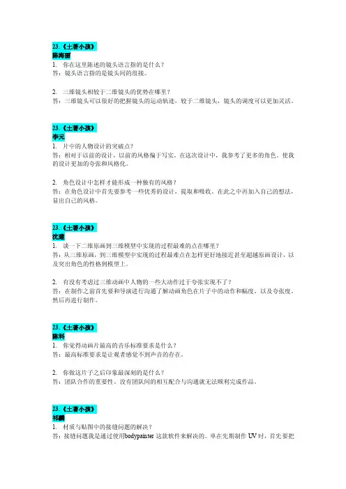 动画毕业作品答辩记录