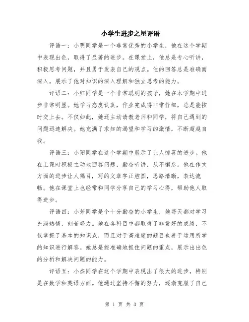 小学生进步之星评语
