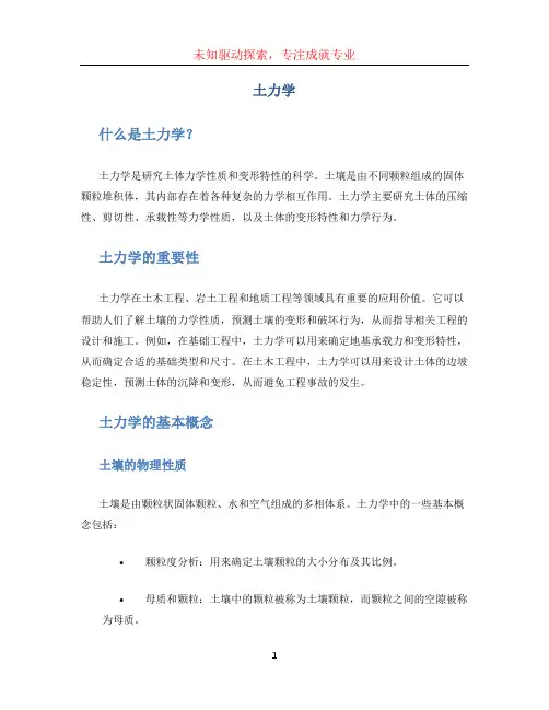 土力学(1)