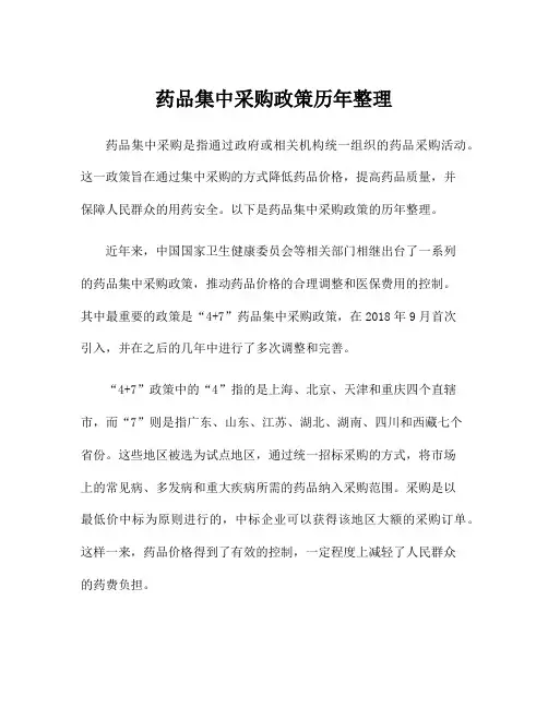药品集中采购政策历年整理
