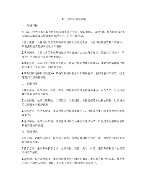 哈工程本科培养方案
