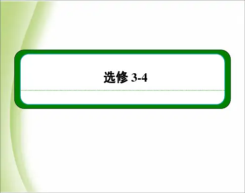 高三物理一轮复习课件：第十二章-机械波