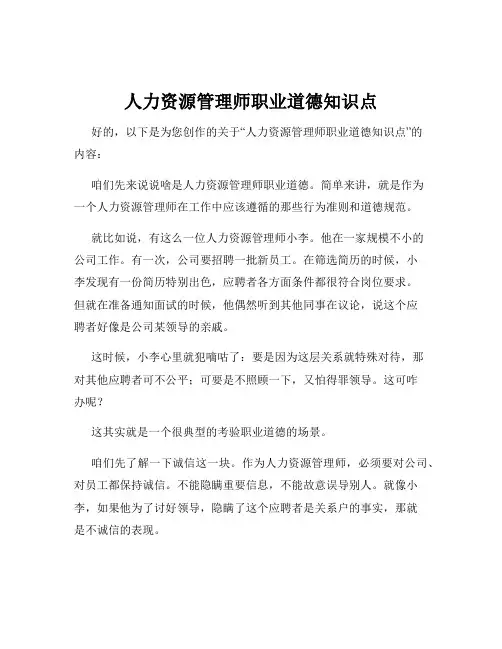 人力资源管理师职业道德知识点