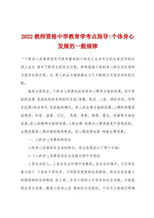 2022年教师资格中学教育学考点指导-个体身心发展的一般规律