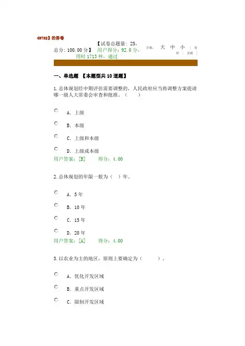 2017年咨询工程师继续教育 发展规划 92分