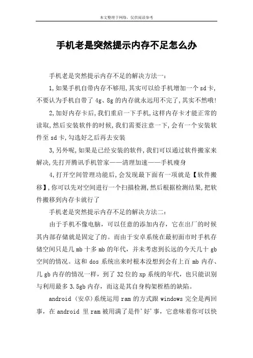 手机老是突然提示内存不足怎么办