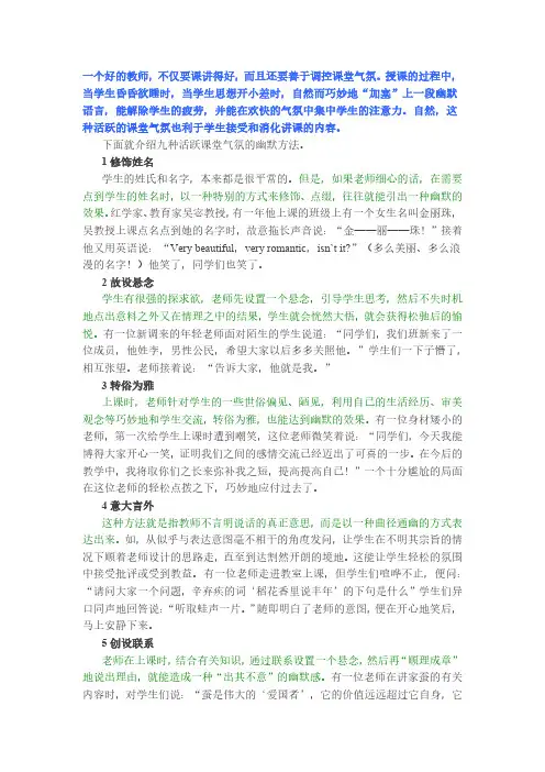 调节课堂气氛的9种方法